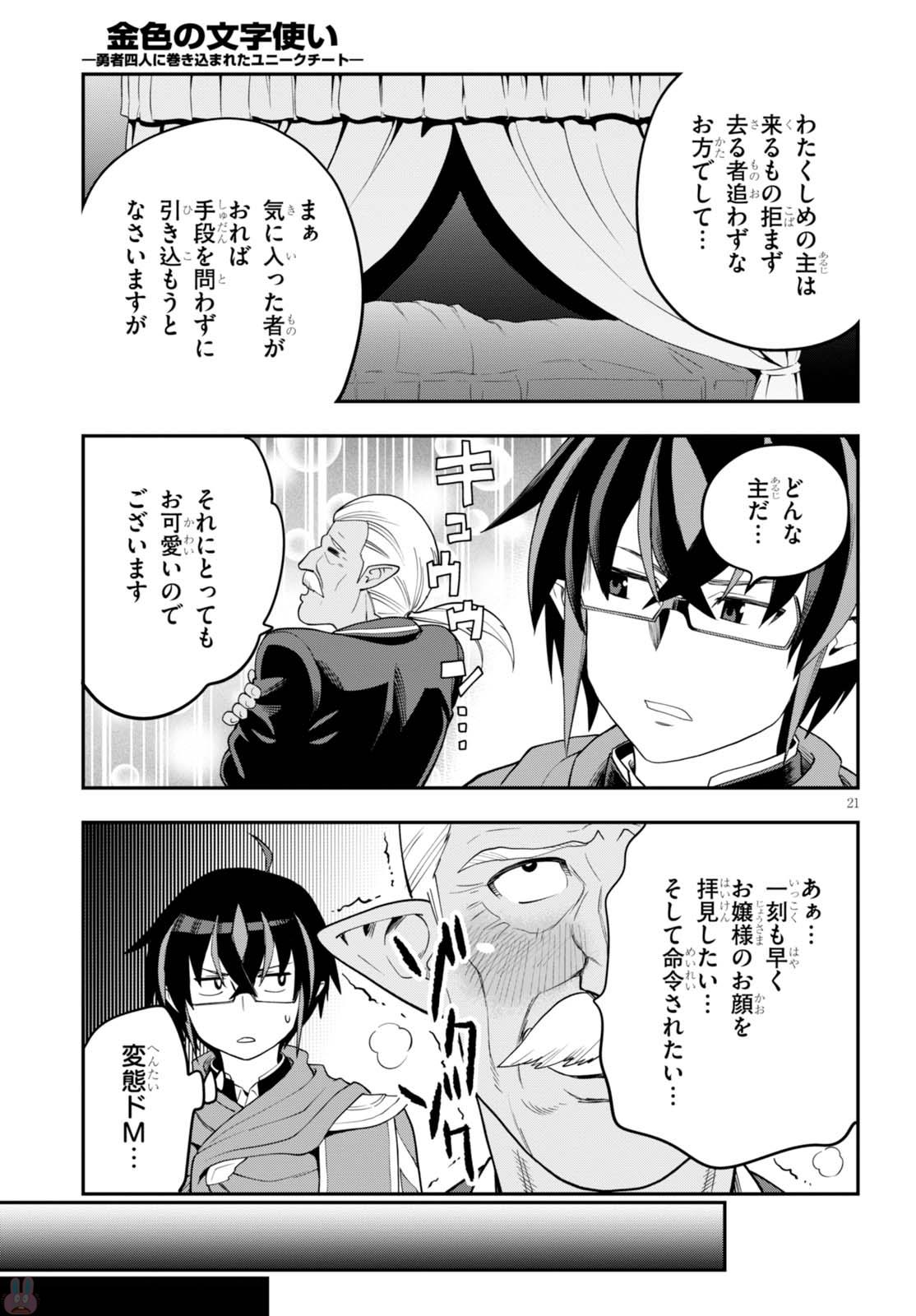 Konjiki no Moji Tsukai - Yuusha Yonin ni Makikomareta Unique Cheat Chap 37 - Next Chap 38