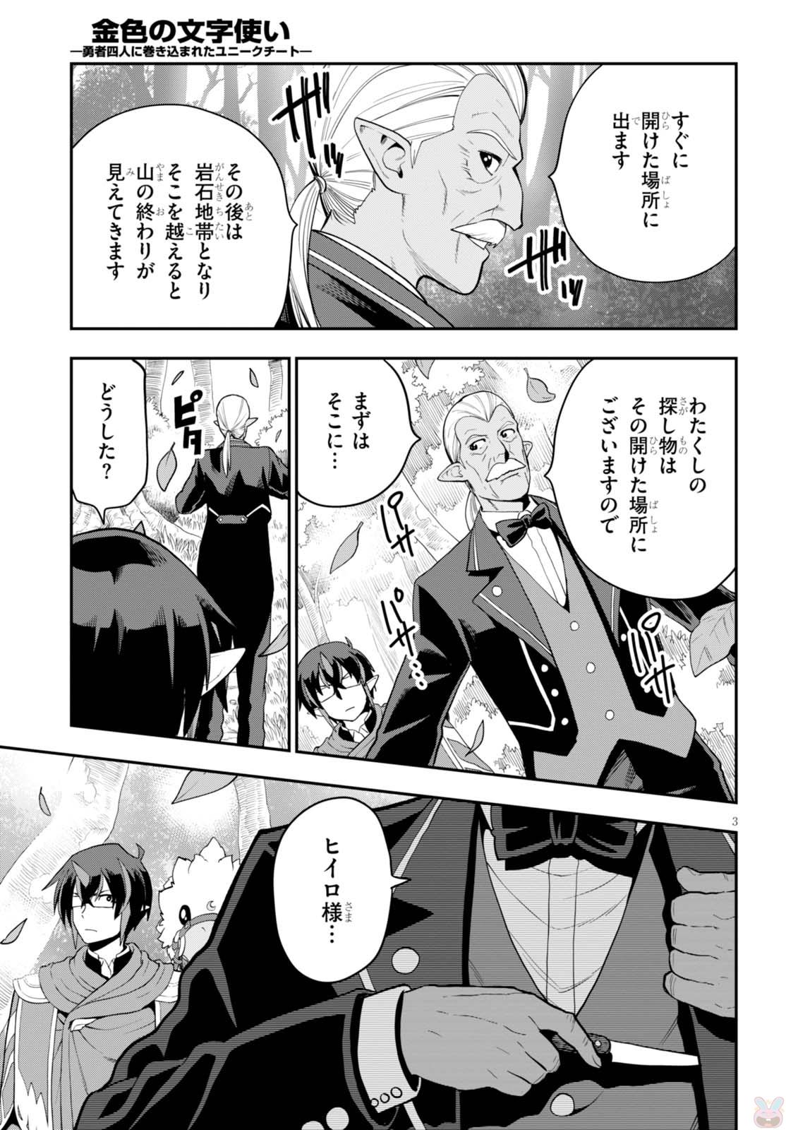 Konjiki no Moji Tsukai - Yuusha Yonin ni Makikomareta Unique Cheat Chap 37 - Next Chap 38