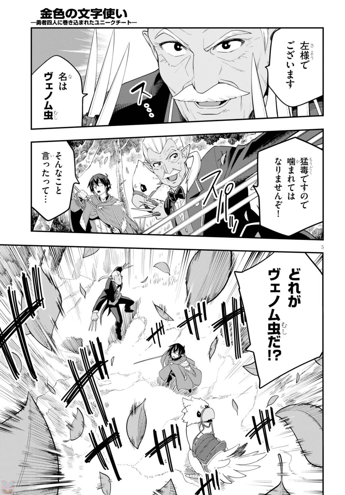 Konjiki no Moji Tsukai - Yuusha Yonin ni Makikomareta Unique Cheat Chap 37 - Next Chap 38