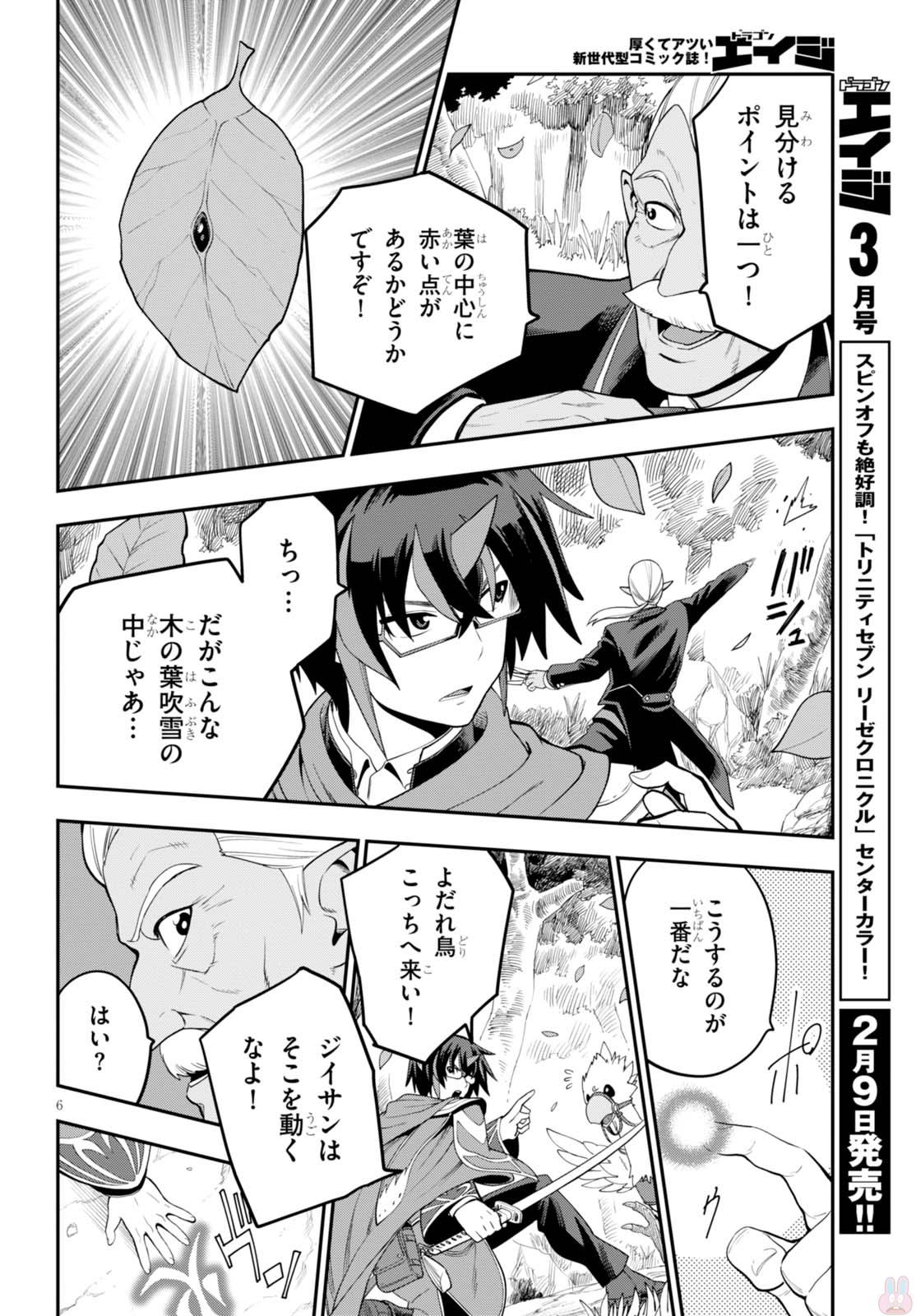 Konjiki no Moji Tsukai - Yuusha Yonin ni Makikomareta Unique Cheat Chap 37 - Next Chap 38