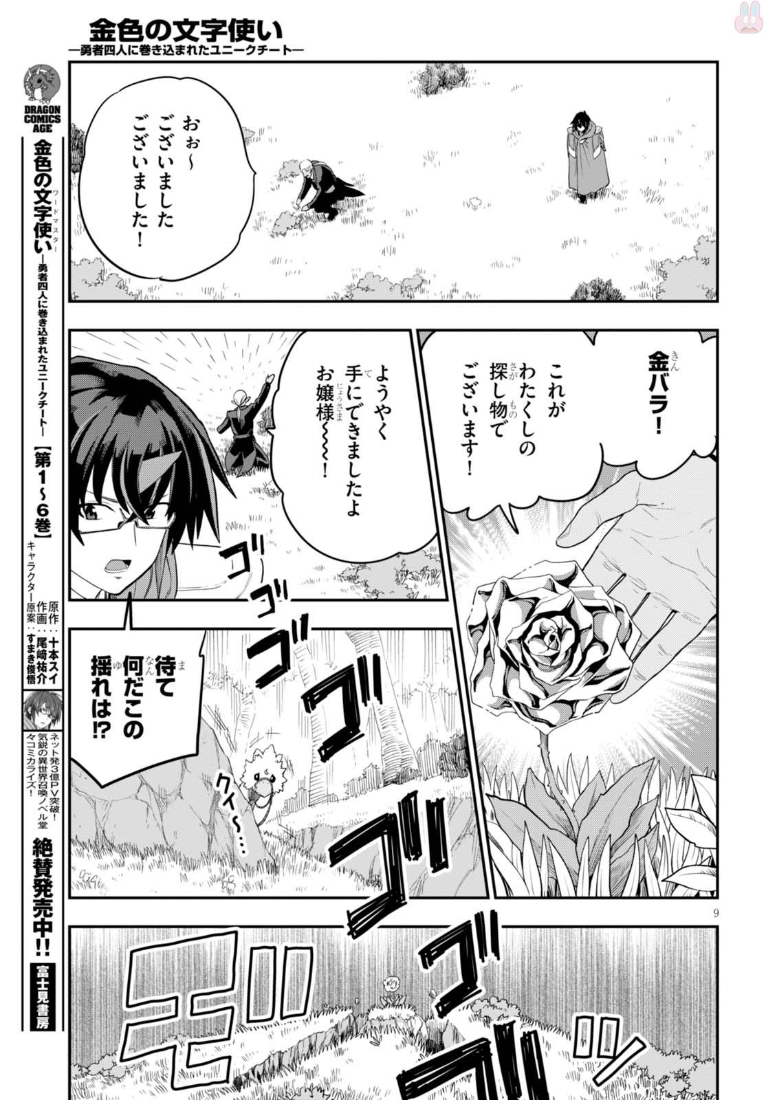 Konjiki no Moji Tsukai - Yuusha Yonin ni Makikomareta Unique Cheat Chap 37 - Next Chap 38