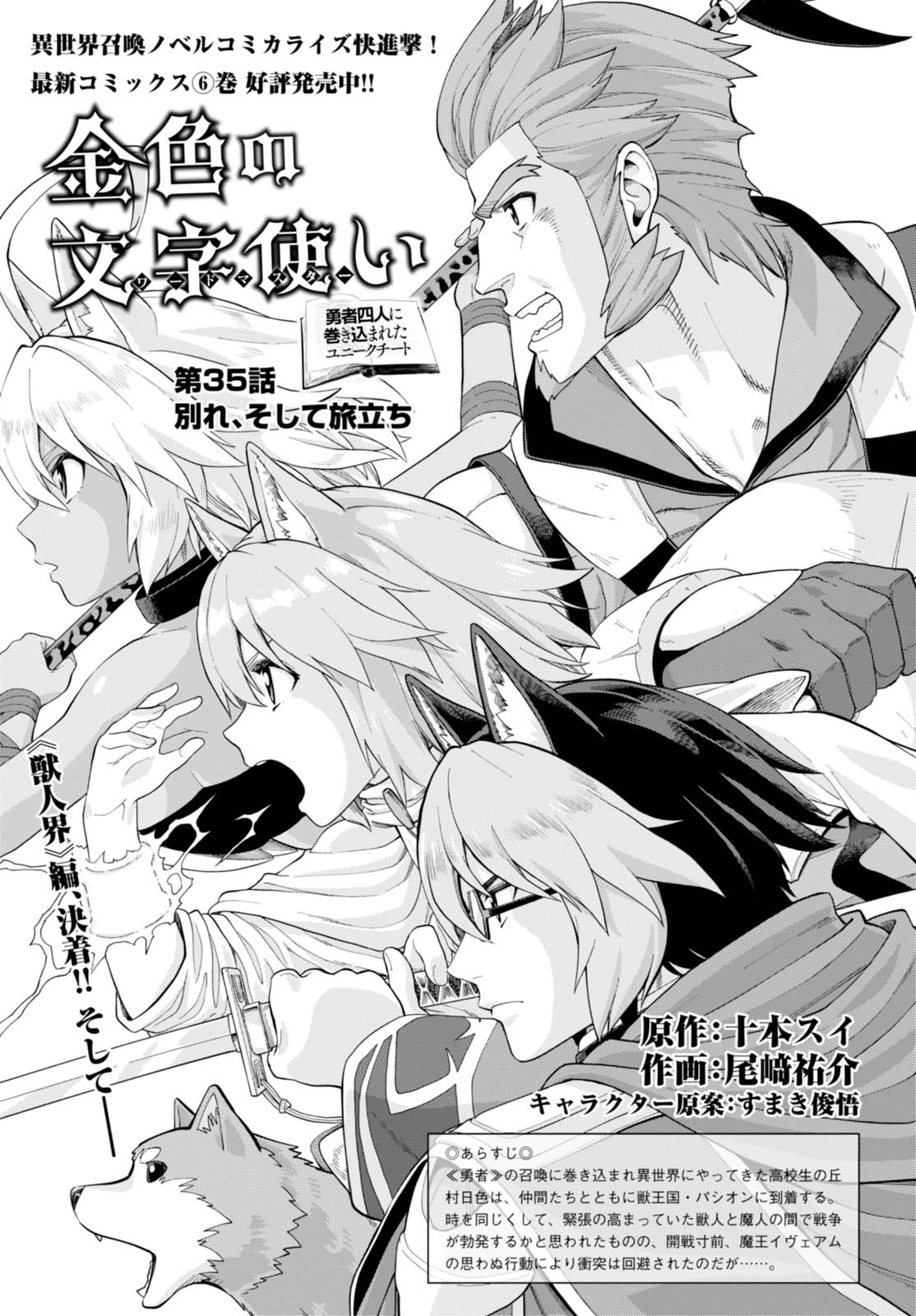Konjiki no Moji Tsukai - Yuusha Yonin ni Makikomareta Unique Cheat Chap 35 - Next Chap 36