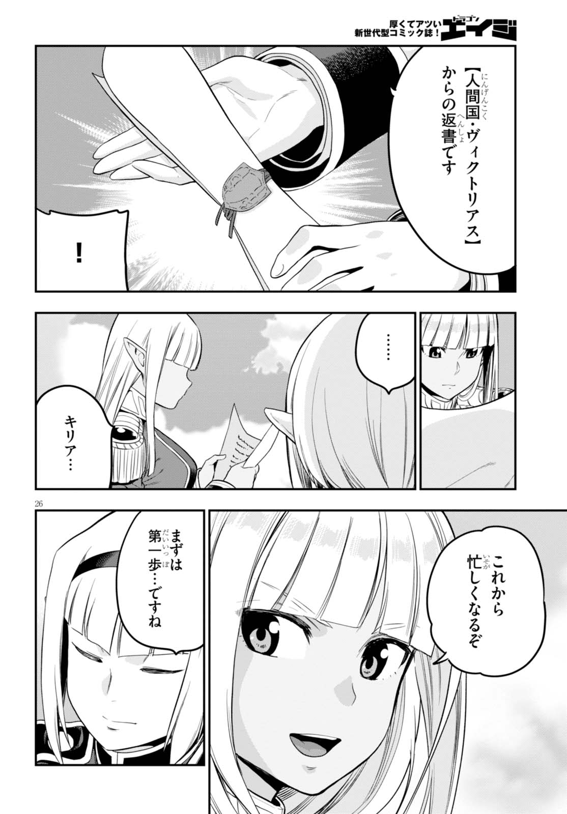 Konjiki no Moji Tsukai - Yuusha Yonin ni Makikomareta Unique Cheat Chap 35 - Next Chap 36