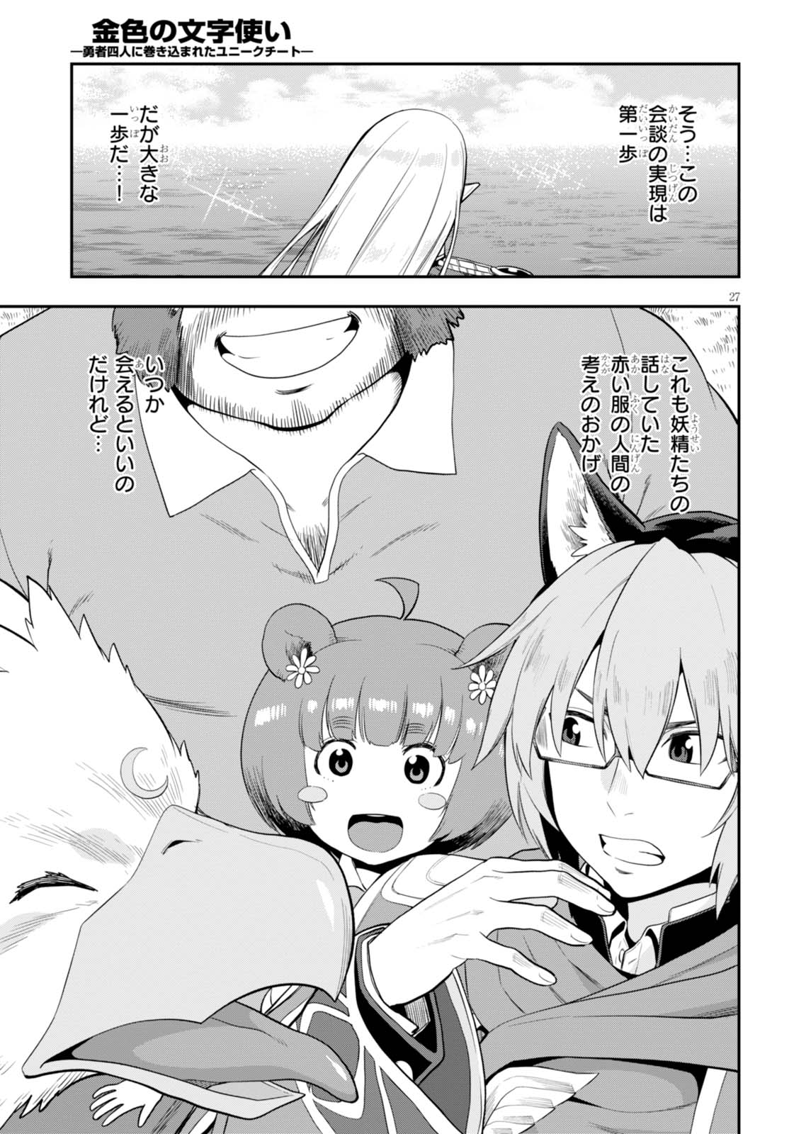 Konjiki no Moji Tsukai - Yuusha Yonin ni Makikomareta Unique Cheat Chap 35 - Next Chap 36