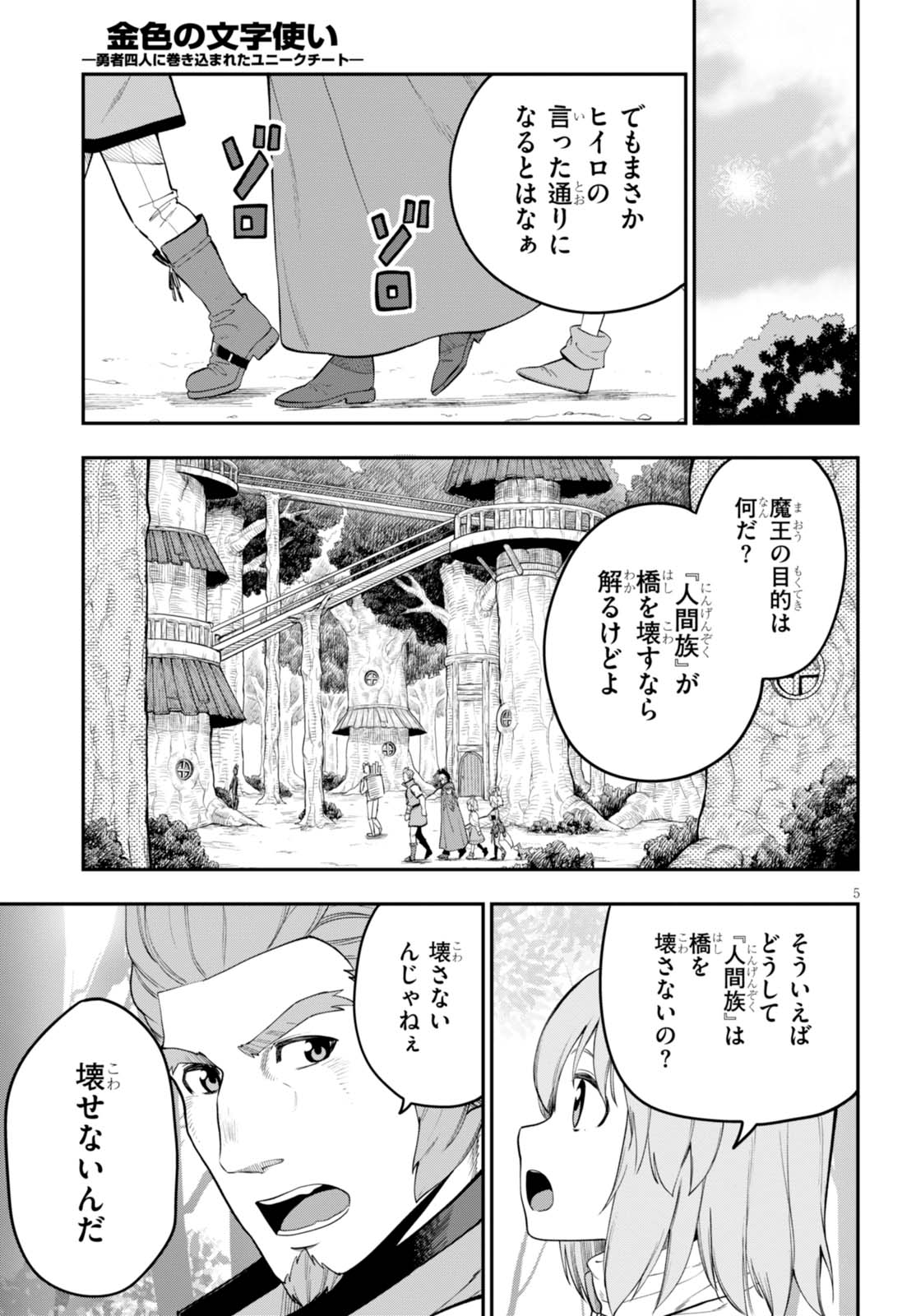 Konjiki no Moji Tsukai - Yuusha Yonin ni Makikomareta Unique Cheat Chap 35 - Next Chap 36