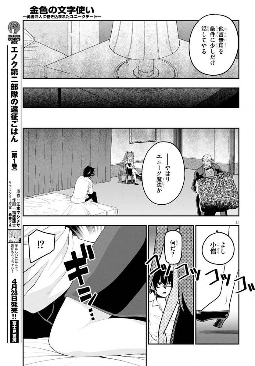 Konjiki no Moji Tsukai - Yuusha Yonin ni Makikomareta Unique Cheat Chap 39 - Next Chap 40