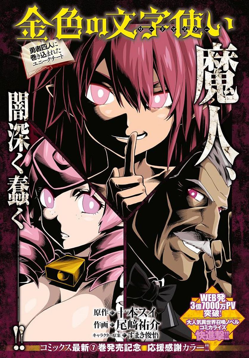 Konjiki no Moji Tsukai - Yuusha Yonin ni Makikomareta Unique Cheat Chap 39 - Next Chap 40