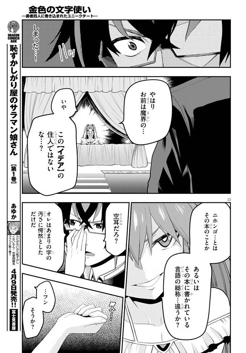Konjiki no Moji Tsukai - Yuusha Yonin ni Makikomareta Unique Cheat Chap 39 - Next Chap 40