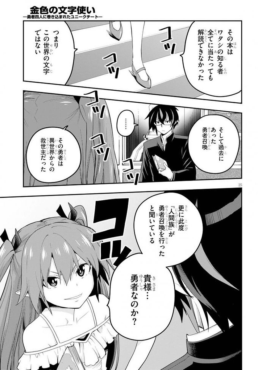 Konjiki no Moji Tsukai - Yuusha Yonin ni Makikomareta Unique Cheat Chap 39 - Next Chap 40