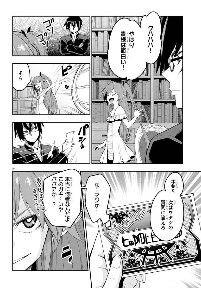 Konjiki no Moji Tsukai - Yuusha Yonin ni Makikomareta Unique Cheat Chap 39 - Next Chap 40