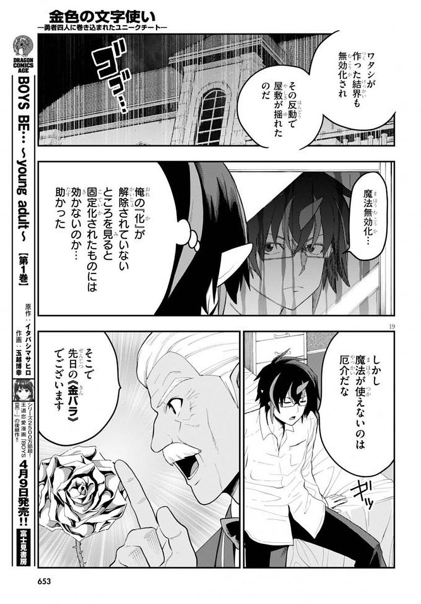 Konjiki no Moji Tsukai - Yuusha Yonin ni Makikomareta Unique Cheat Chap 39 - Next Chap 40
