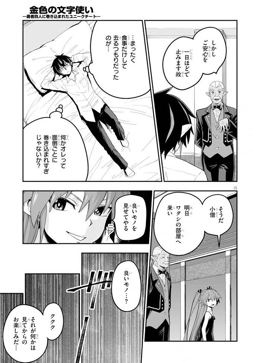 Konjiki no Moji Tsukai - Yuusha Yonin ni Makikomareta Unique Cheat Chap 39 - Next Chap 40