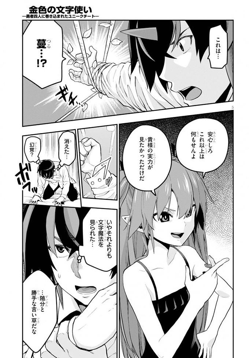 Konjiki no Moji Tsukai - Yuusha Yonin ni Makikomareta Unique Cheat Chap 39 - Next Chap 40