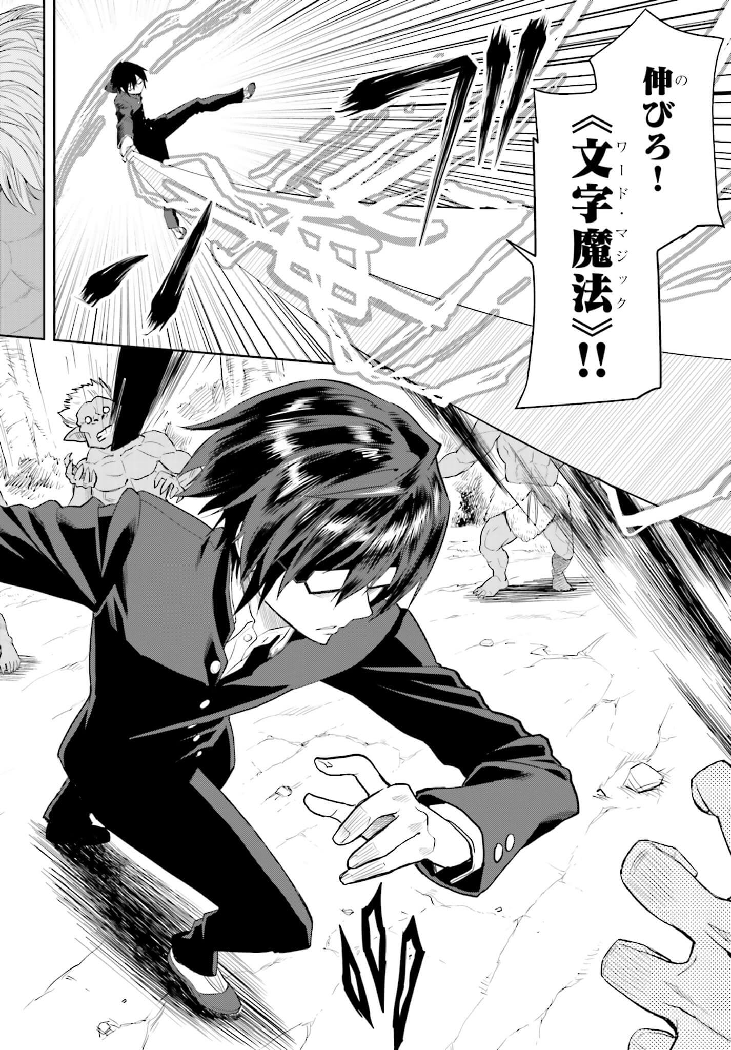 Konjiki no Moji Tsukai - Yuusha Yonin ni Makikomareta Unique Cheat Chap 3 - Next Chap 4