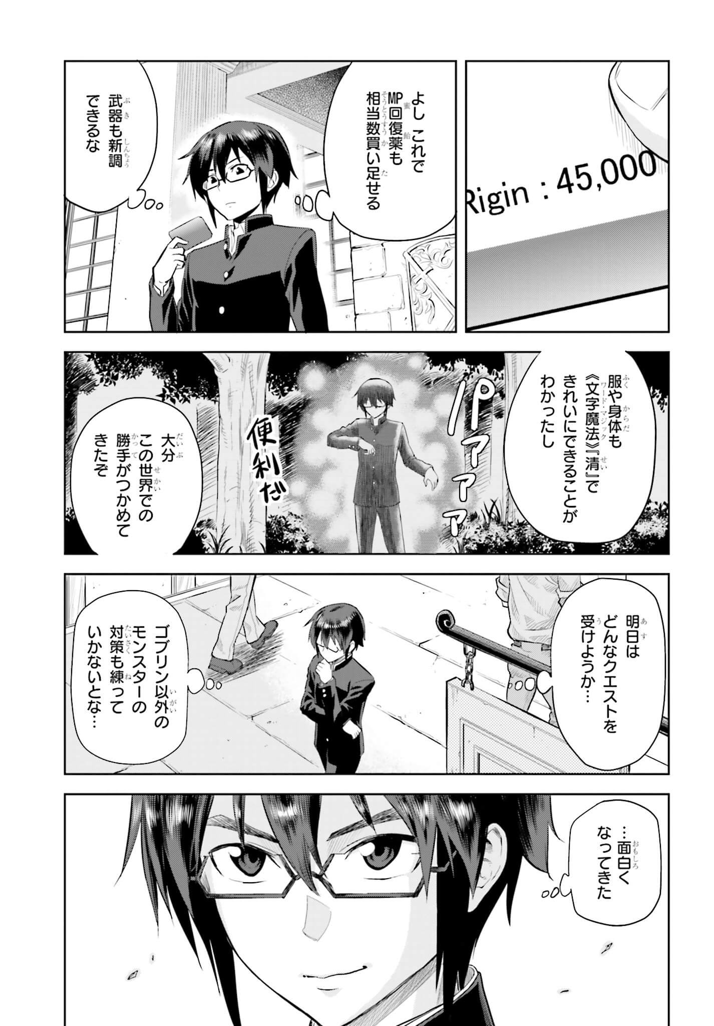Konjiki no Moji Tsukai - Yuusha Yonin ni Makikomareta Unique Cheat Chap 3 - Next Chap 4