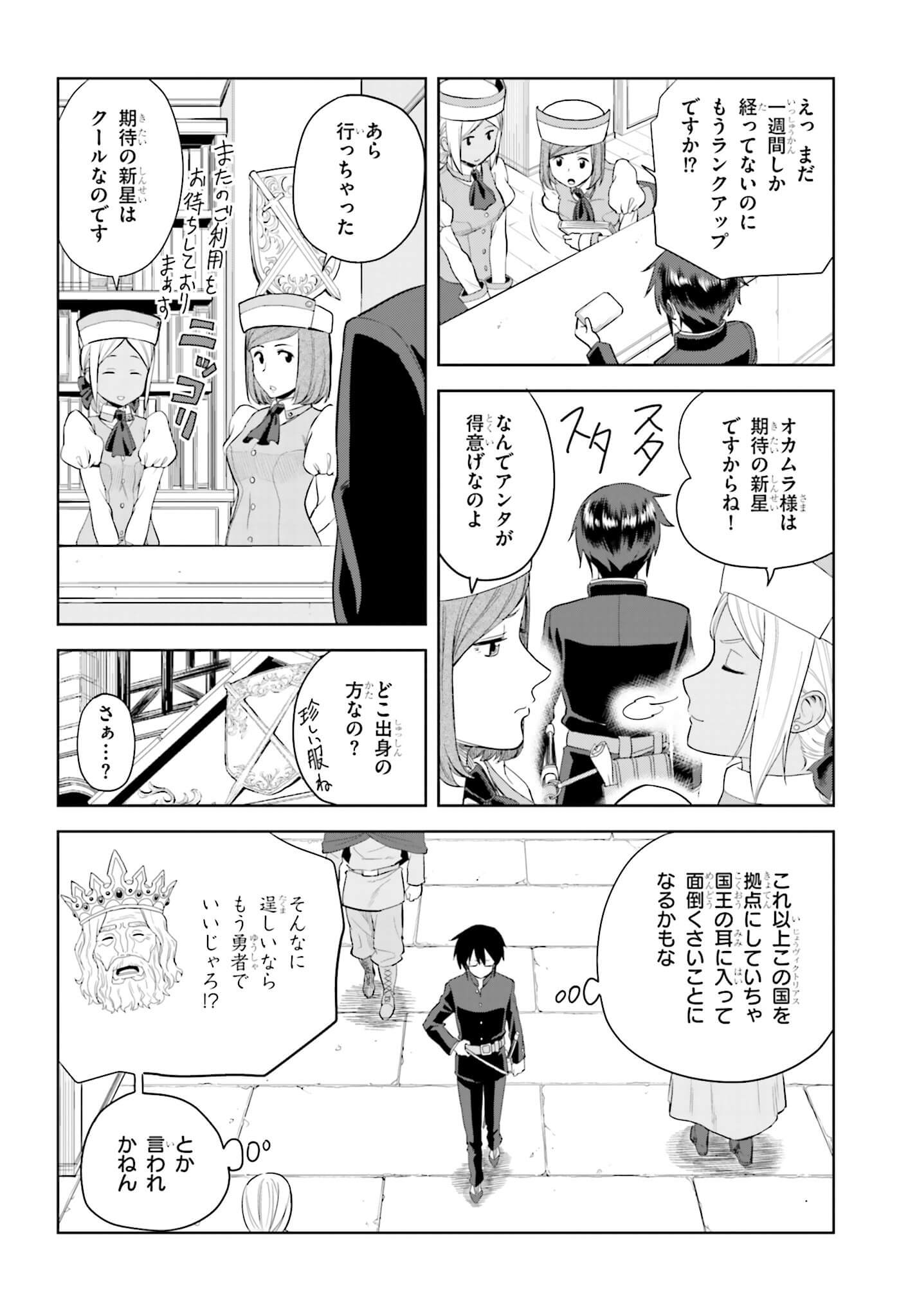 Konjiki no Moji Tsukai - Yuusha Yonin ni Makikomareta Unique Cheat Chap 3 - Next Chap 4