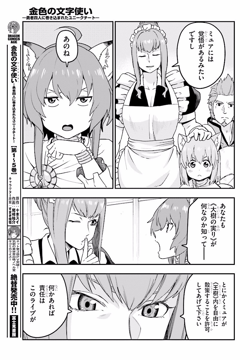 Konjiki no Moji Tsukai - Yuusha Yonin ni Makikomareta Unique Cheat Chap 31 - Next Chap 32