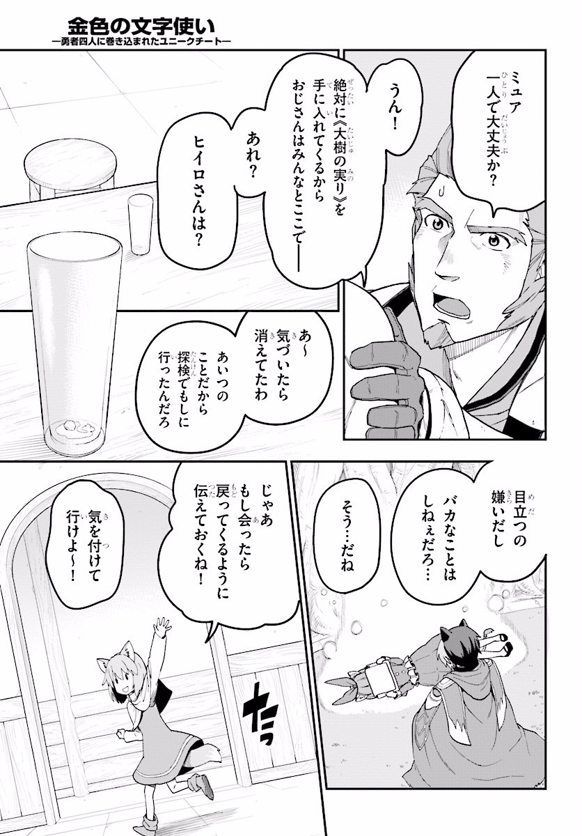 Konjiki no Moji Tsukai - Yuusha Yonin ni Makikomareta Unique Cheat Chap 31 - Next Chap 32