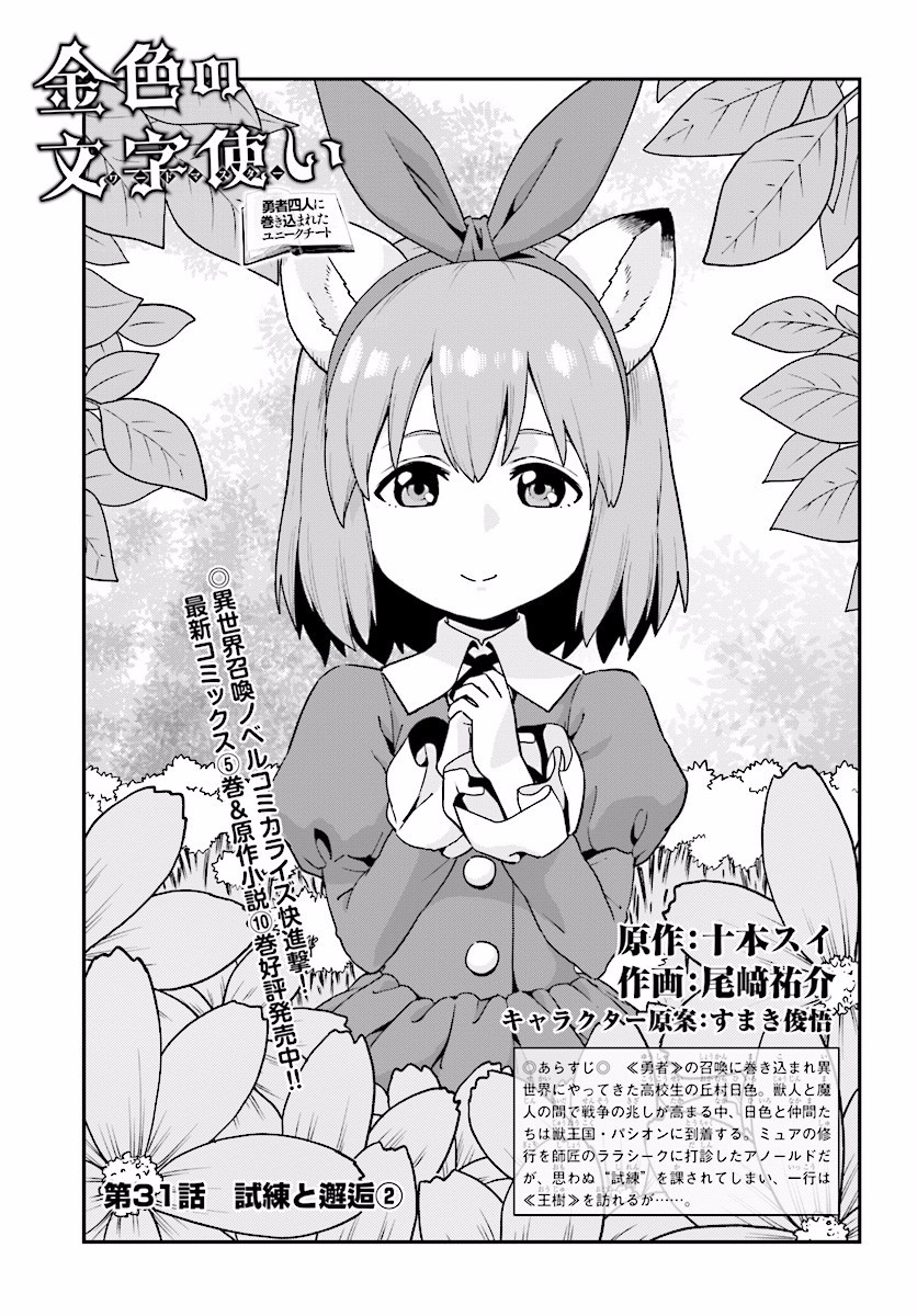 Konjiki no Moji Tsukai - Yuusha Yonin ni Makikomareta Unique Cheat Chap 31 - Next Chap 32