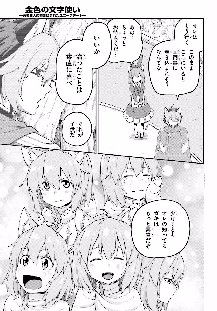 Konjiki no Moji Tsukai - Yuusha Yonin ni Makikomareta Unique Cheat Chap 31 - Next Chap 32