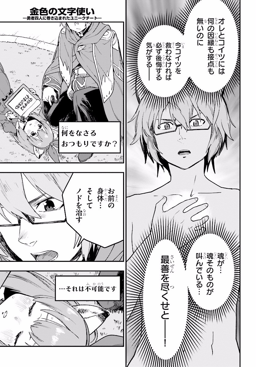 Konjiki no Moji Tsukai - Yuusha Yonin ni Makikomareta Unique Cheat Chap 31 - Next Chap 32