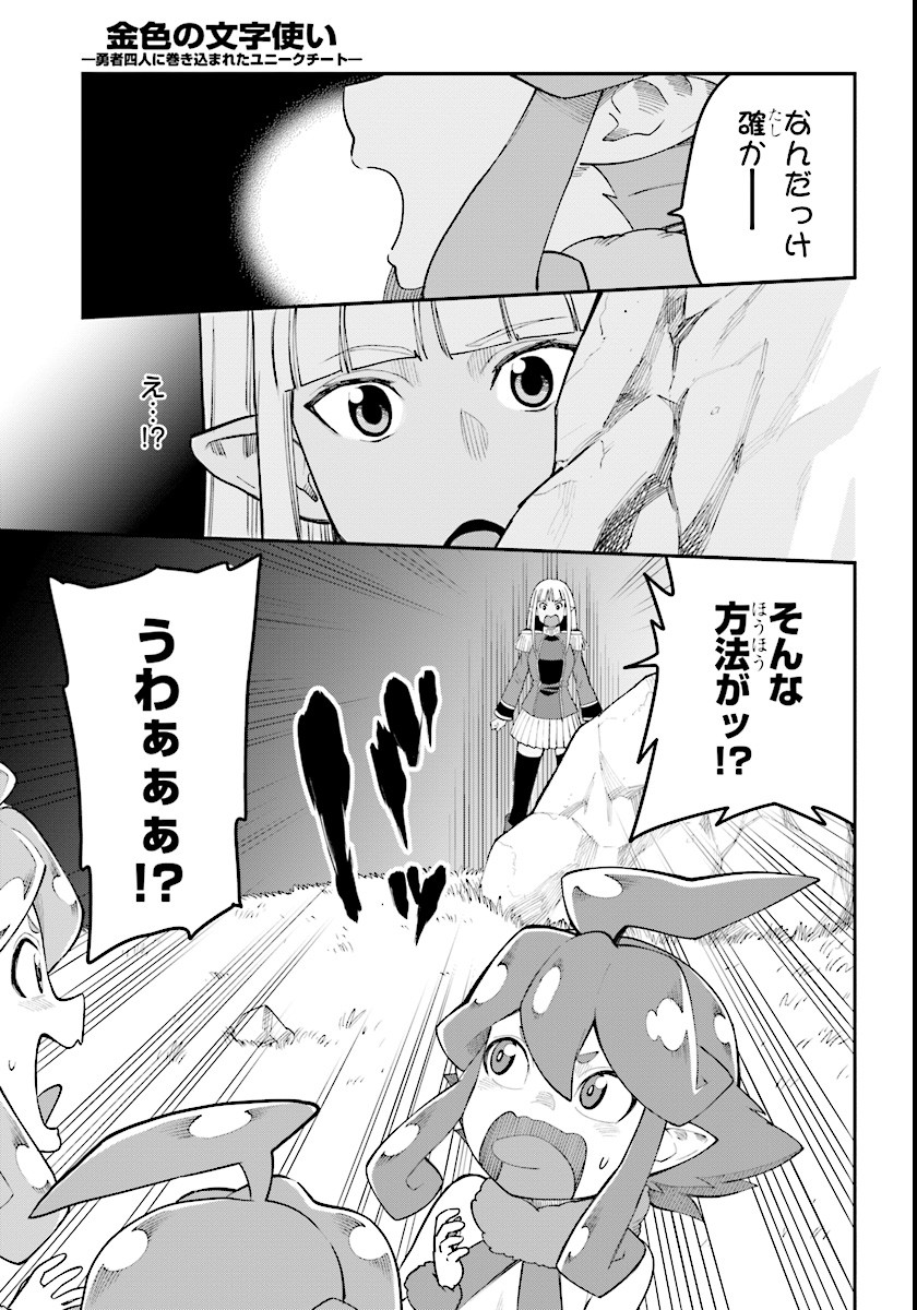 Konjiki no Moji Tsukai - Yuusha Yonin ni Makikomareta Unique Cheat Chap 33 - Next Chap 34