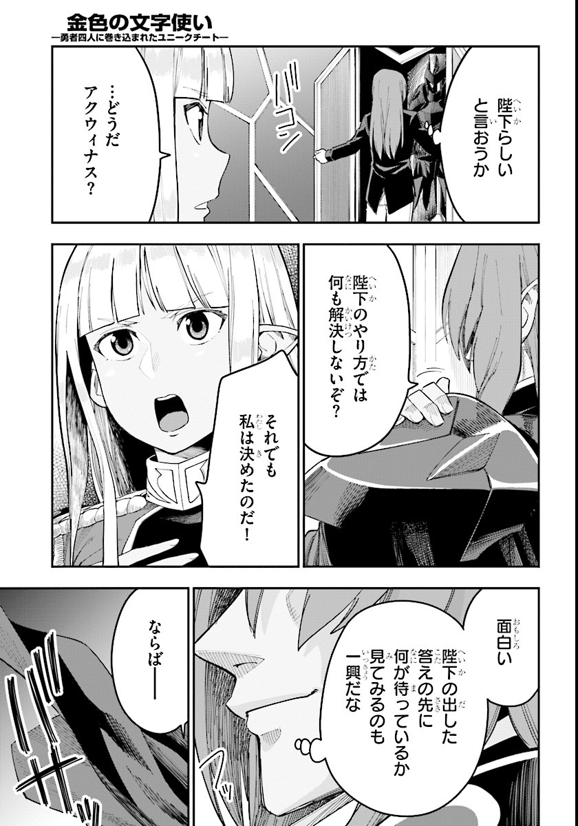 Konjiki no Moji Tsukai - Yuusha Yonin ni Makikomareta Unique Cheat Chap 33 - Next Chap 34