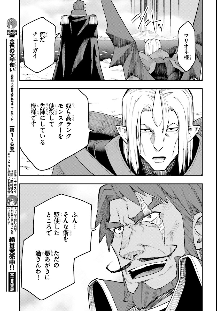 Konjiki no Moji Tsukai - Yuusha Yonin ni Makikomareta Unique Cheat Chap 33 - Next Chap 34
