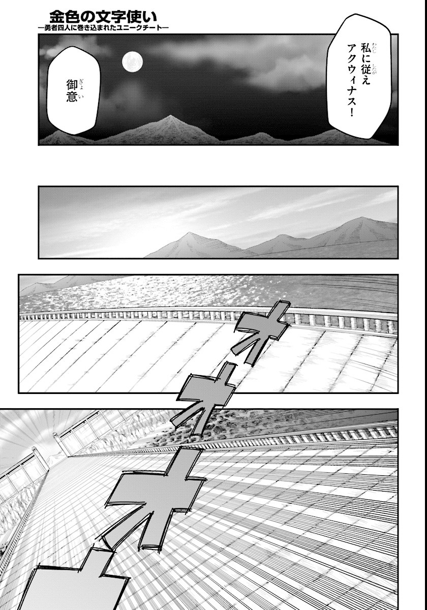 Konjiki no Moji Tsukai - Yuusha Yonin ni Makikomareta Unique Cheat Chap 33 - Next Chap 34