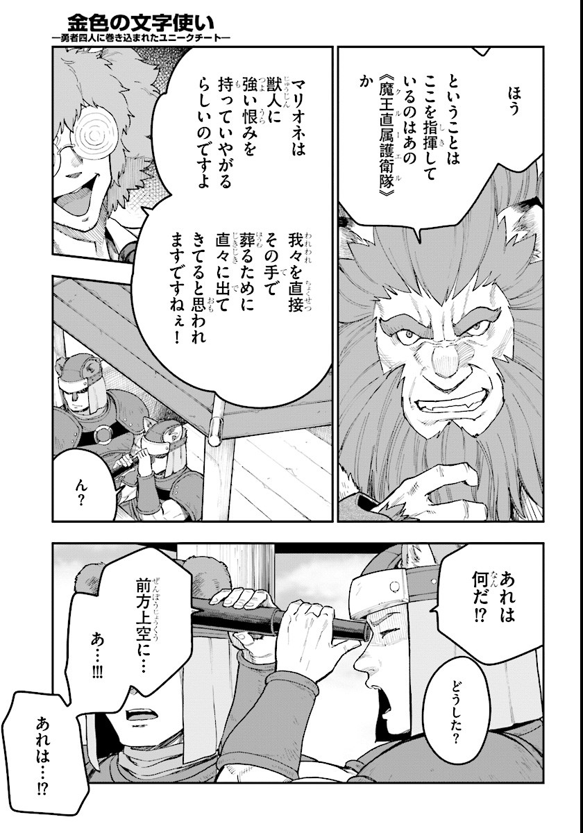 Konjiki no Moji Tsukai - Yuusha Yonin ni Makikomareta Unique Cheat Chap 33 - Next Chap 34