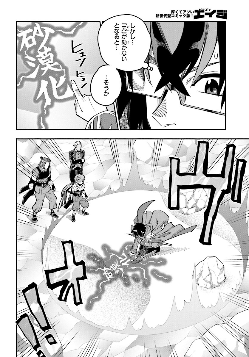 Konjiki no Moji Tsukai - Yuusha Yonin ni Makikomareta Unique Cheat Chap 47 - Next Chap 48