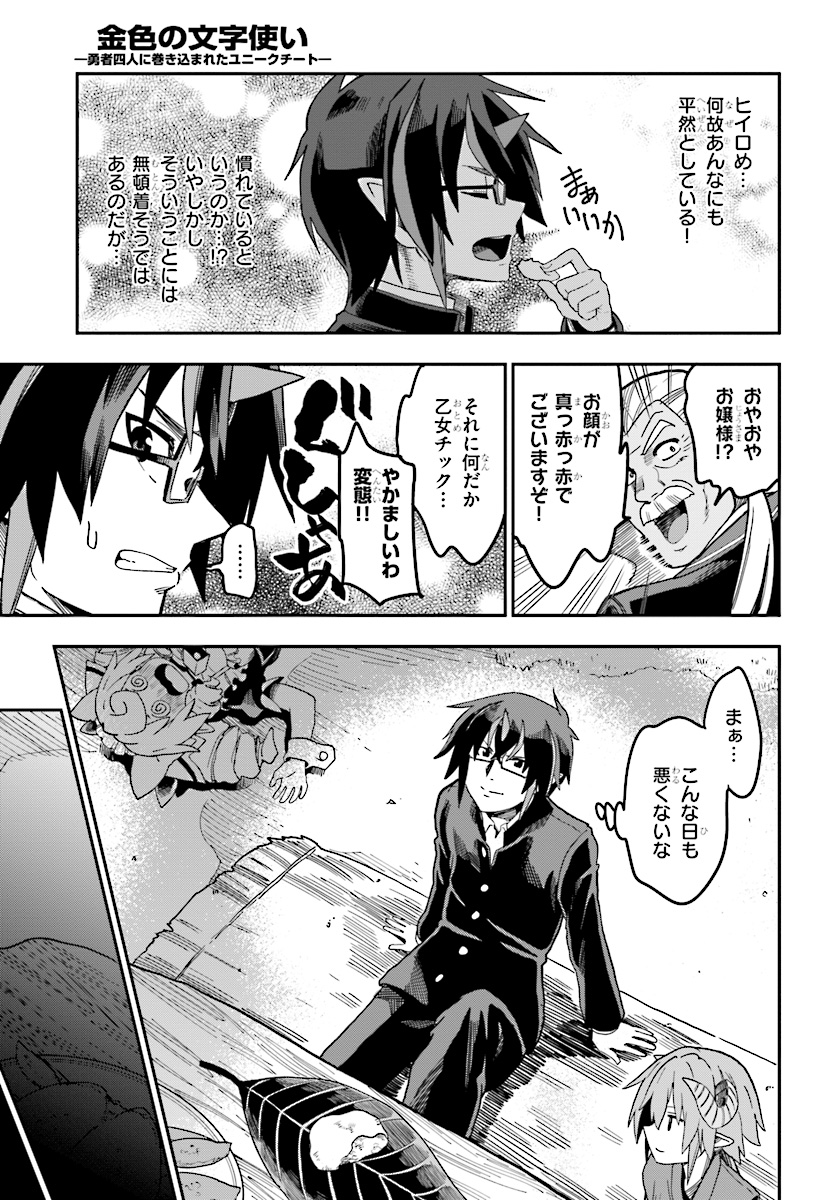 Konjiki no Moji Tsukai - Yuusha Yonin ni Makikomareta Unique Cheat Chap 47 - Next Chap 48