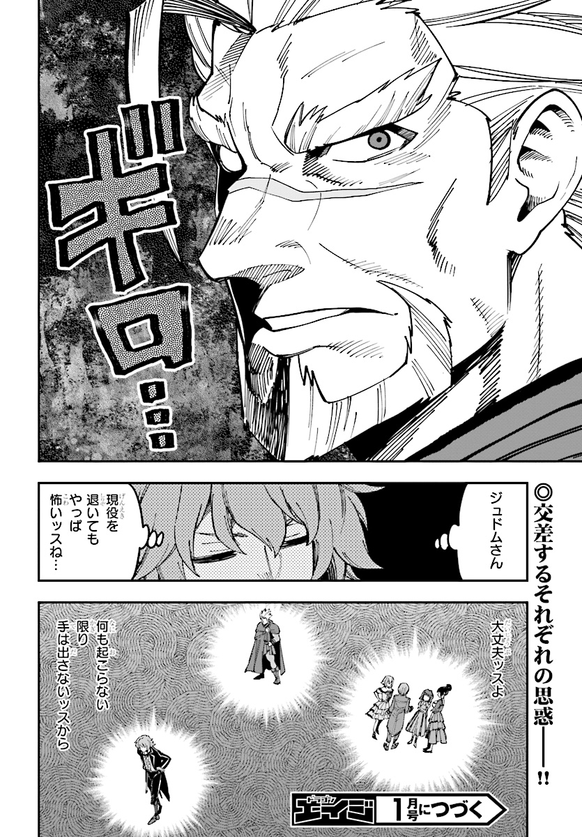 Konjiki no Moji Tsukai - Yuusha Yonin ni Makikomareta Unique Cheat Chap 47 - Next Chap 48