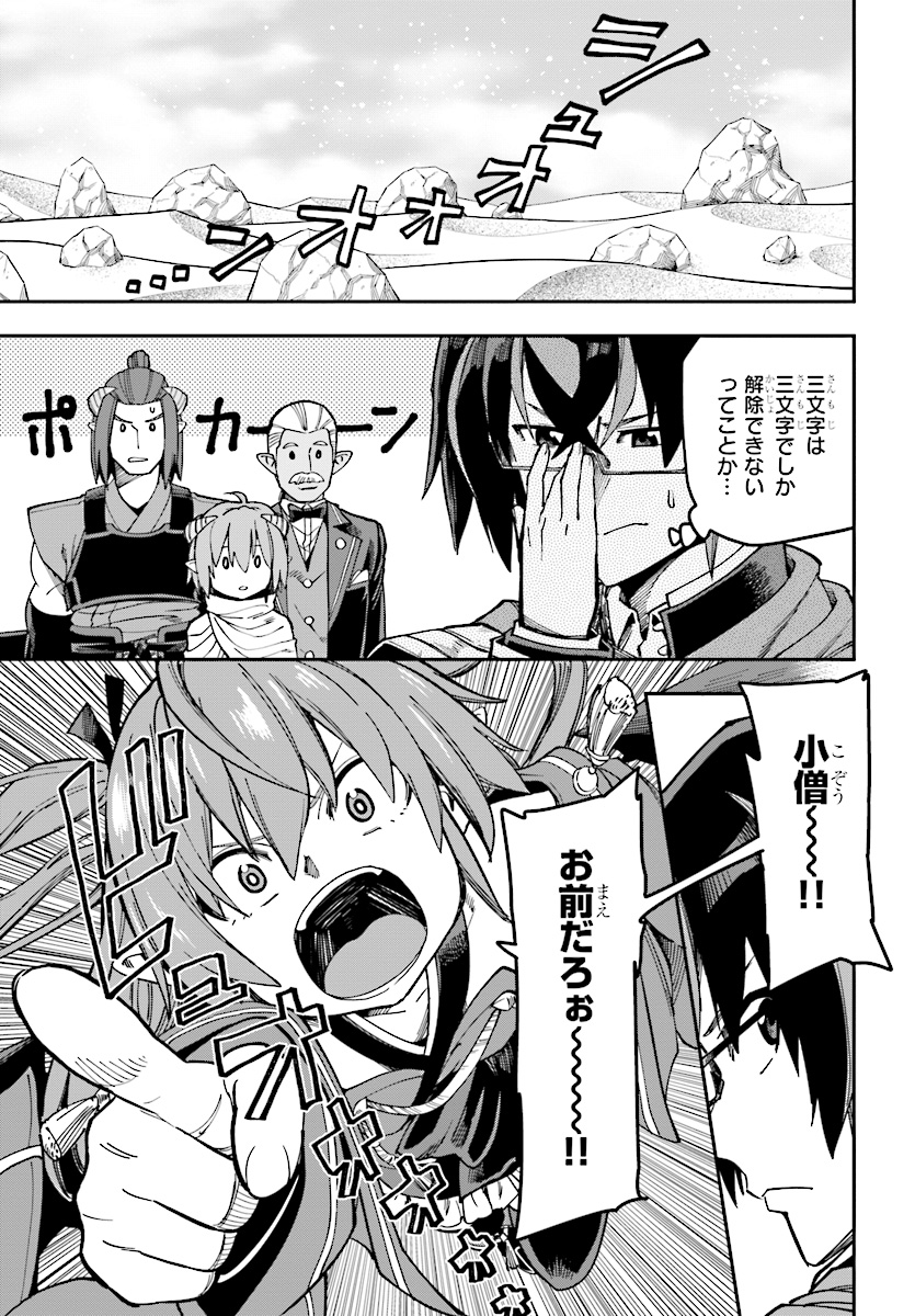 Konjiki no Moji Tsukai - Yuusha Yonin ni Makikomareta Unique Cheat Chap 47 - Next Chap 48