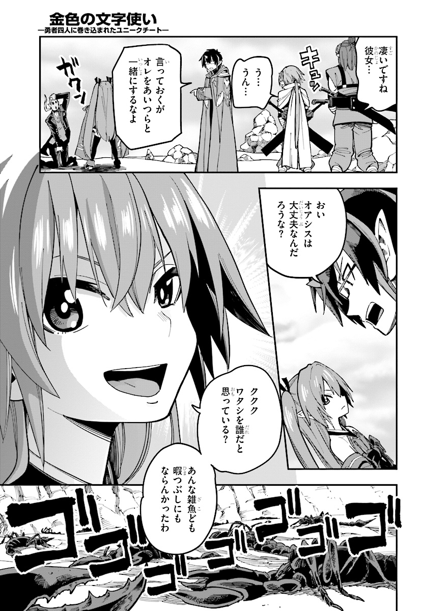 Konjiki no Moji Tsukai - Yuusha Yonin ni Makikomareta Unique Cheat Chap 47 - Next Chap 48