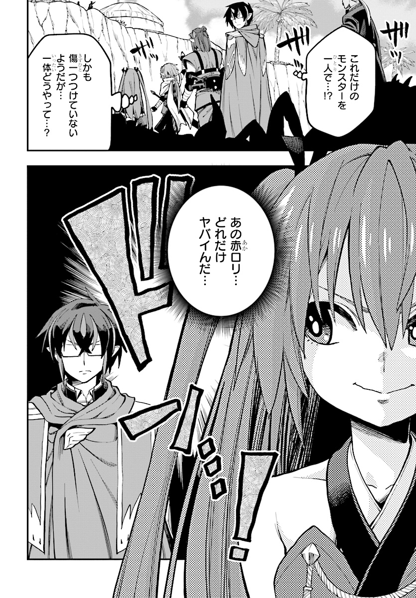 Konjiki no Moji Tsukai - Yuusha Yonin ni Makikomareta Unique Cheat Chap 47 - Next Chap 48