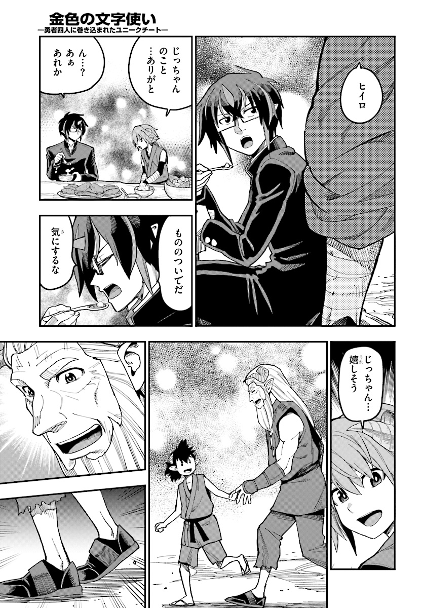 Konjiki no Moji Tsukai - Yuusha Yonin ni Makikomareta Unique Cheat Chap 47 - Next Chap 48
