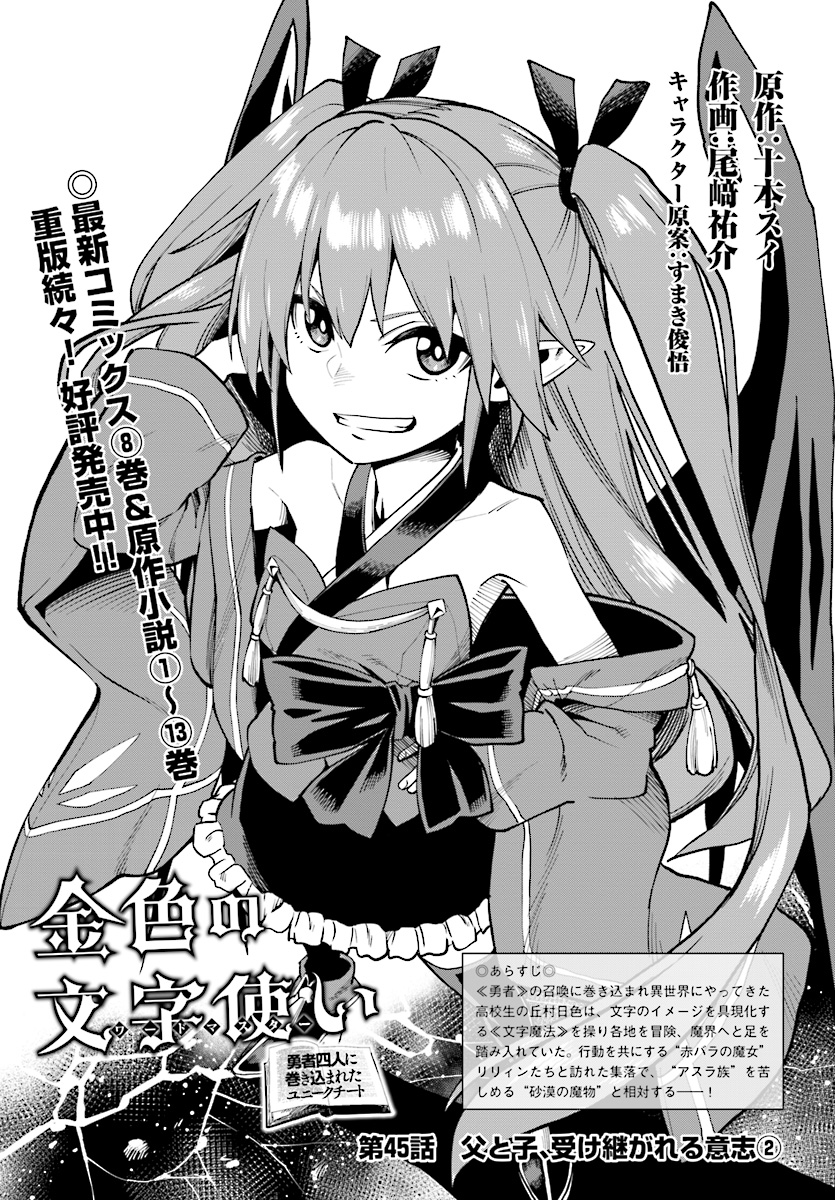 Konjiki no Moji Tsukai - Yuusha Yonin ni Makikomareta Unique Cheat Chap 45 - Next Chap 46