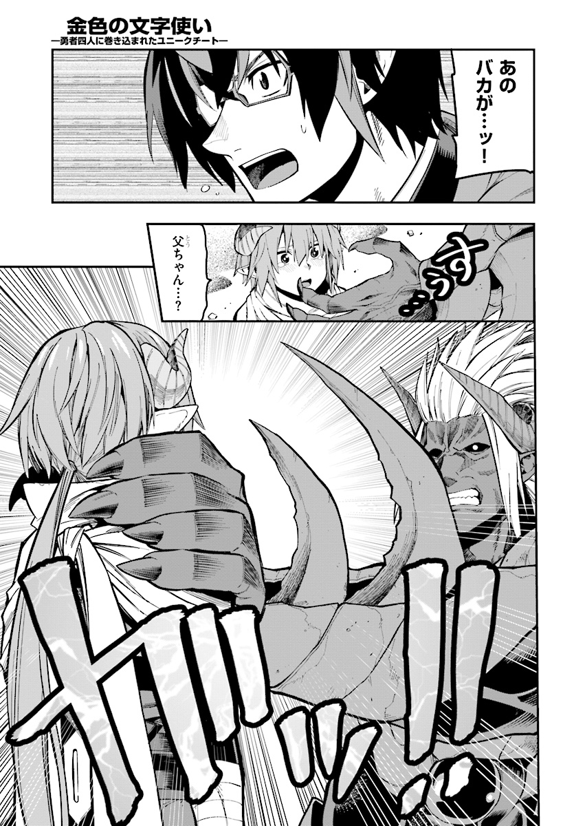 Konjiki no Moji Tsukai - Yuusha Yonin ni Makikomareta Unique Cheat Chap 45 - Next Chap 46