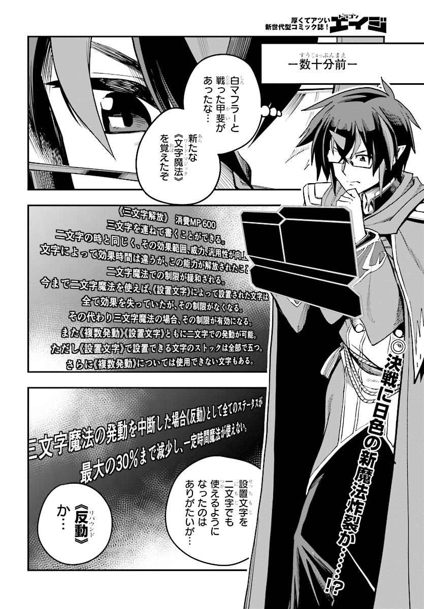 Konjiki no Moji Tsukai - Yuusha Yonin ni Makikomareta Unique Cheat Chap 45 - Next Chap 46