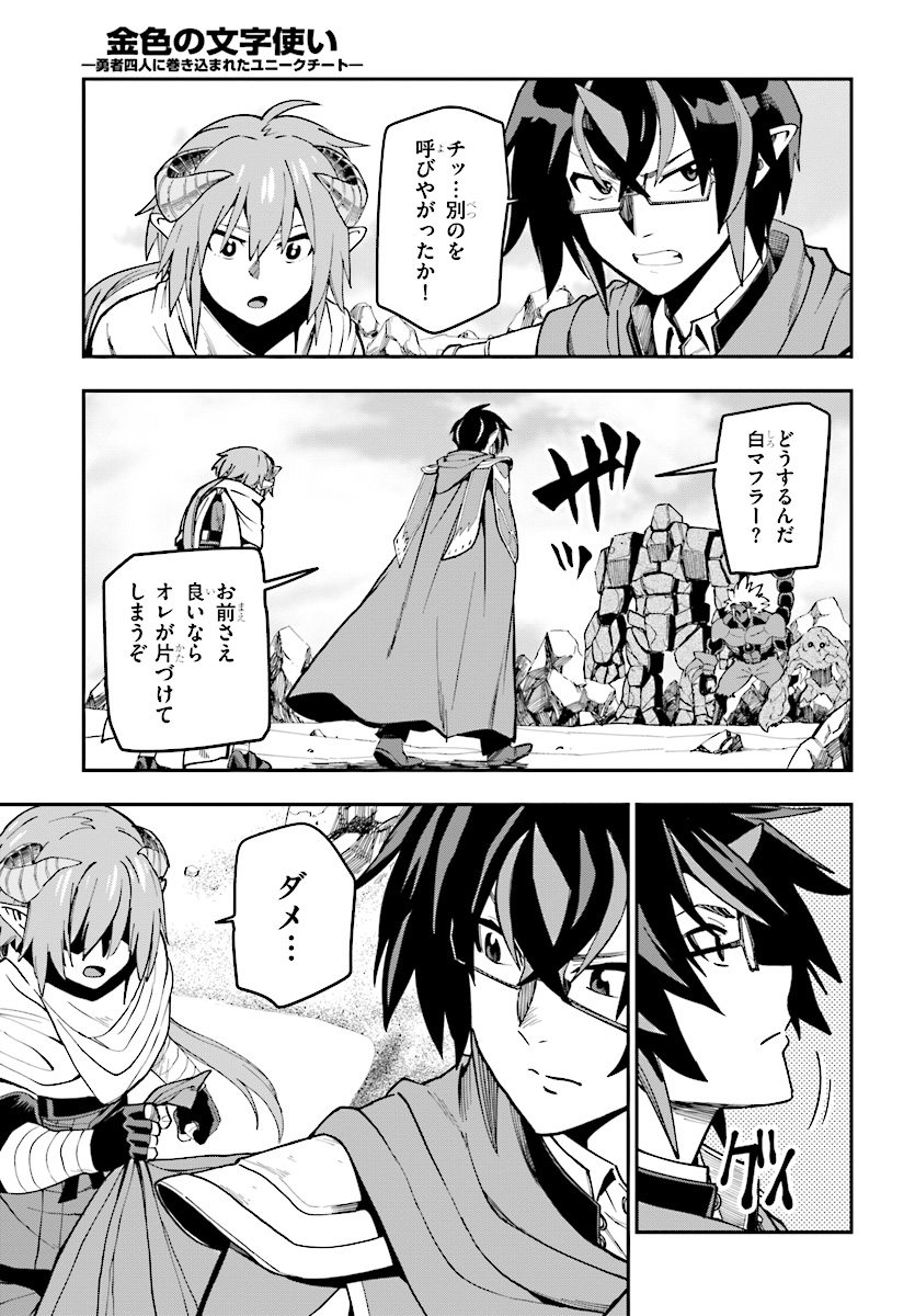 Konjiki no Moji Tsukai - Yuusha Yonin ni Makikomareta Unique Cheat Chap 45 - Next Chap 46