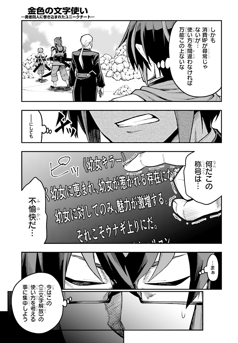 Konjiki no Moji Tsukai - Yuusha Yonin ni Makikomareta Unique Cheat Chap 45 - Next Chap 46