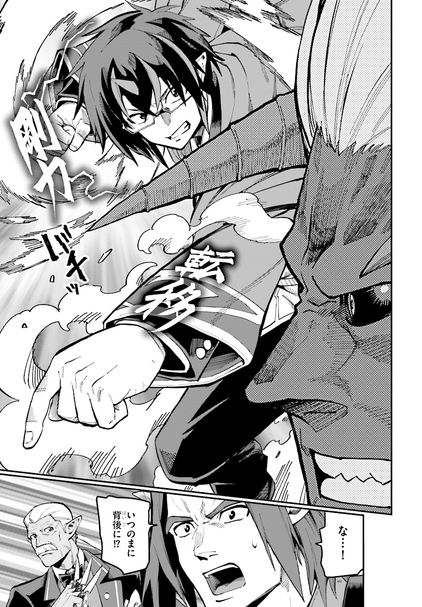 Konjiki no Moji Tsukai - Yuusha Yonin ni Makikomareta Unique Cheat Chap 45 - Next Chap 46