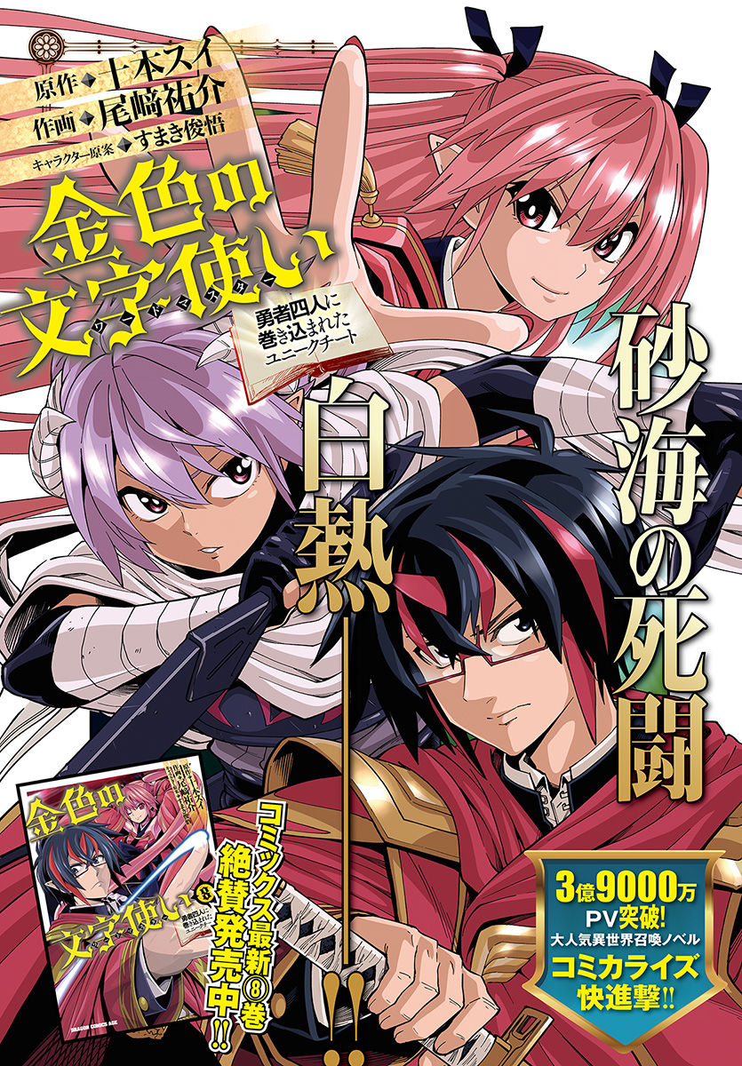 Konjiki no Moji Tsukai - Yuusha Yonin ni Makikomareta Unique Cheat Chap 46 - Next Chap 47