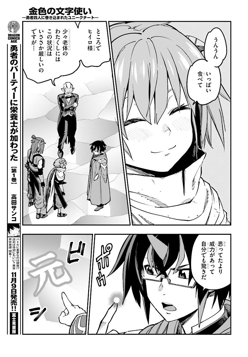 Konjiki no Moji Tsukai - Yuusha Yonin ni Makikomareta Unique Cheat Chap 46 - Next Chap 47