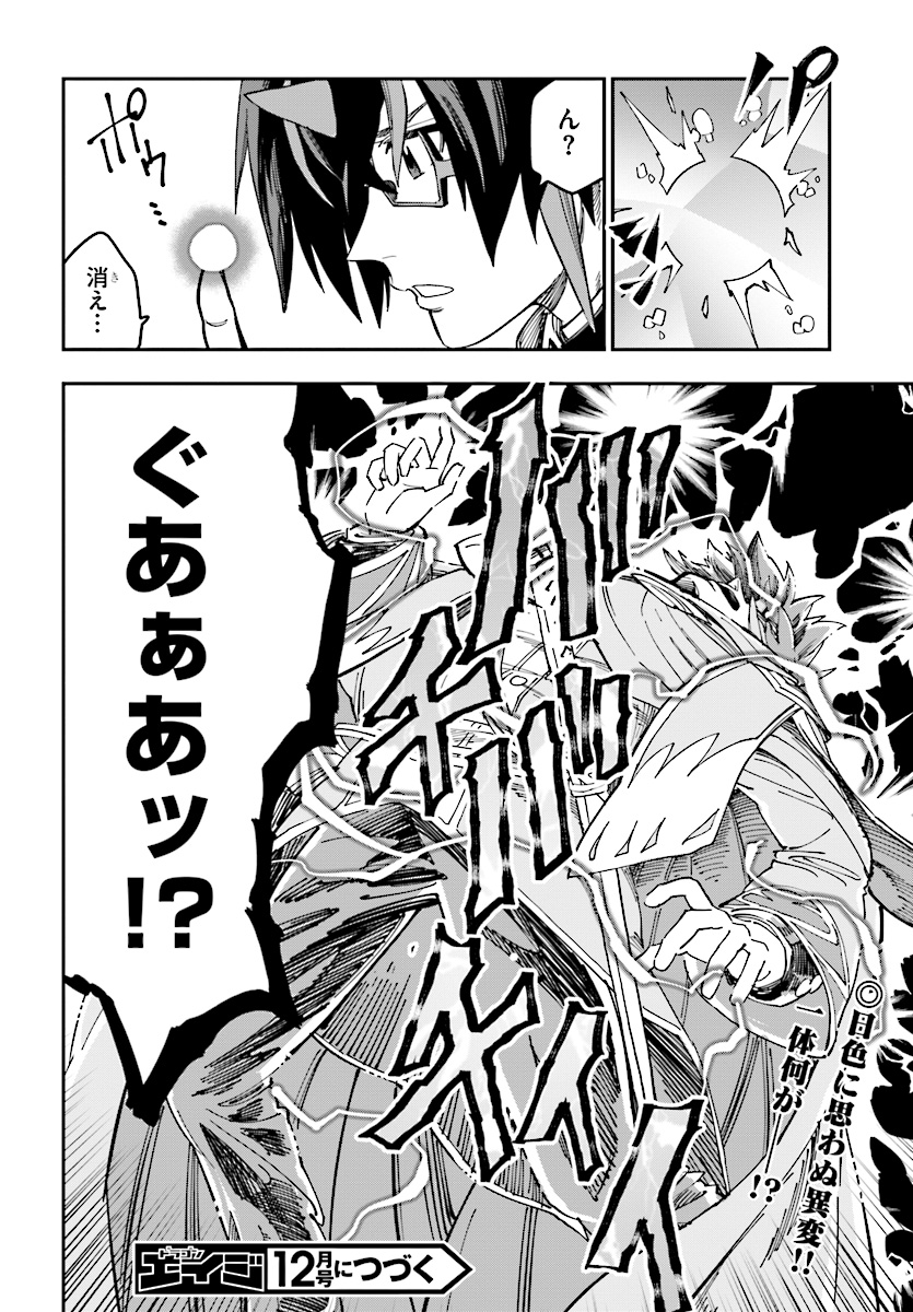 Konjiki no Moji Tsukai - Yuusha Yonin ni Makikomareta Unique Cheat Chap 46 - Next Chap 47