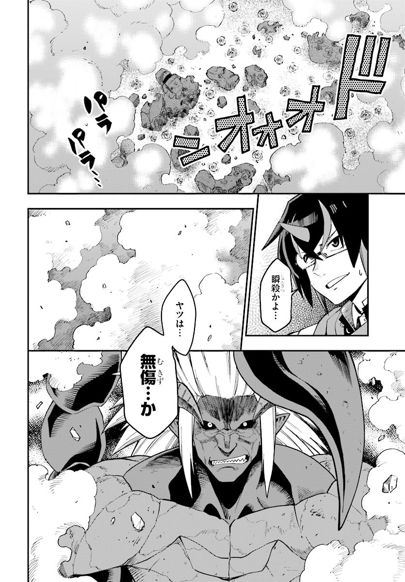 Konjiki no Moji Tsukai - Yuusha Yonin ni Makikomareta Unique Cheat Chap 46 - Next Chap 47