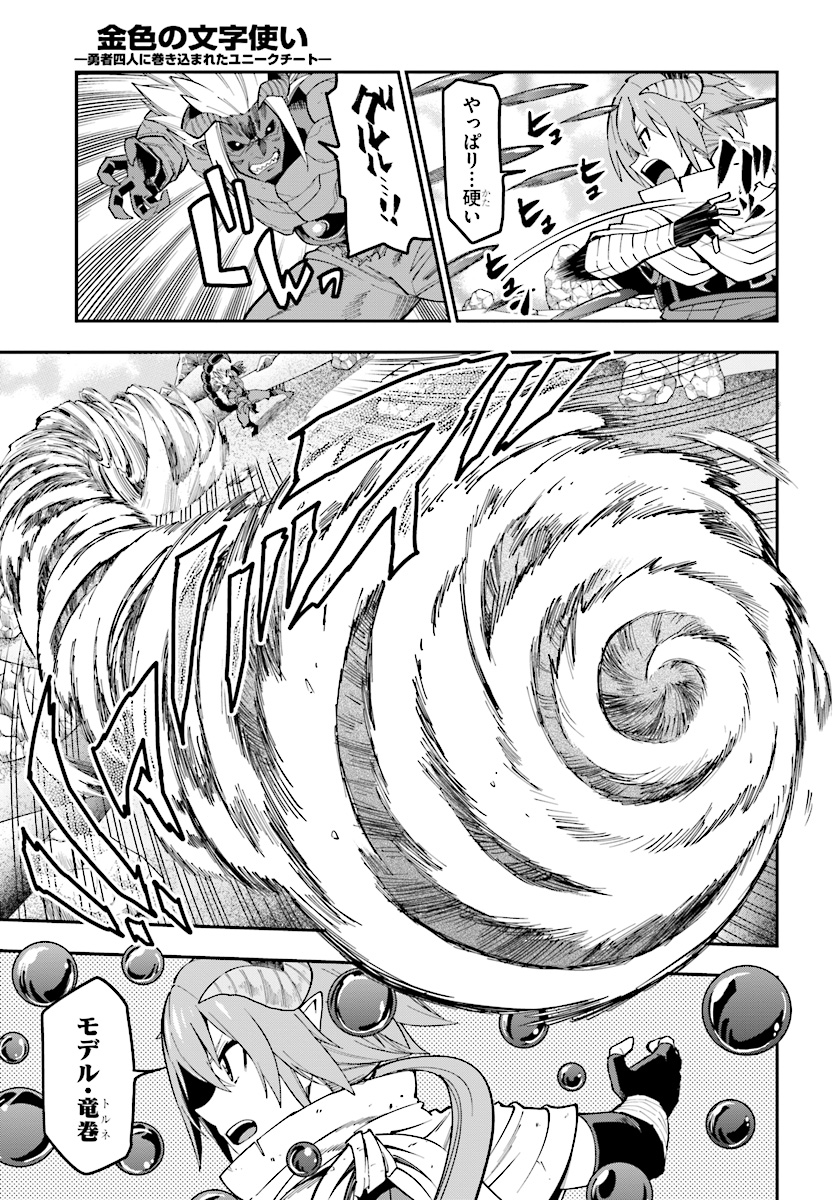 Konjiki no Moji Tsukai - Yuusha Yonin ni Makikomareta Unique Cheat Chap 46 - Next Chap 47