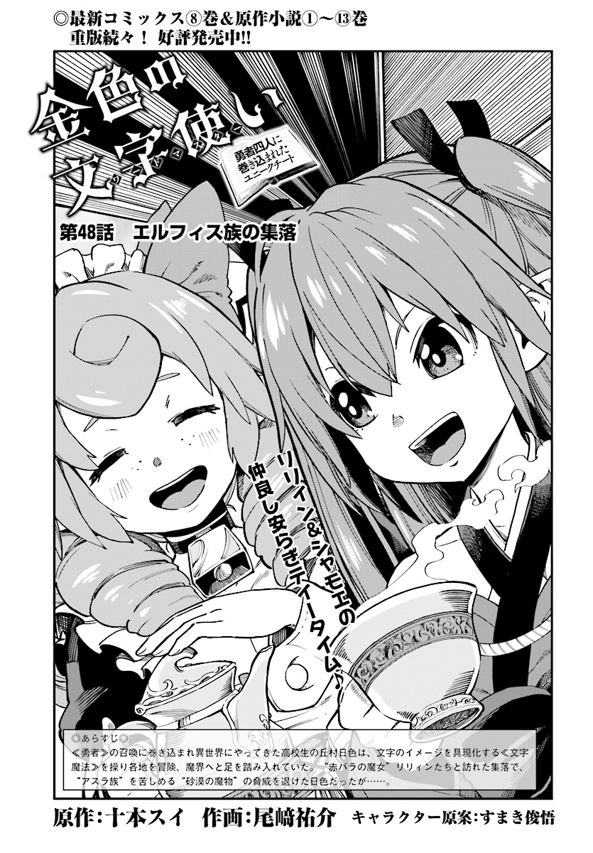 Konjiki no Moji Tsukai - Yuusha Yonin ni Makikomareta Unique Cheat Chap 48 - Next Chap 49