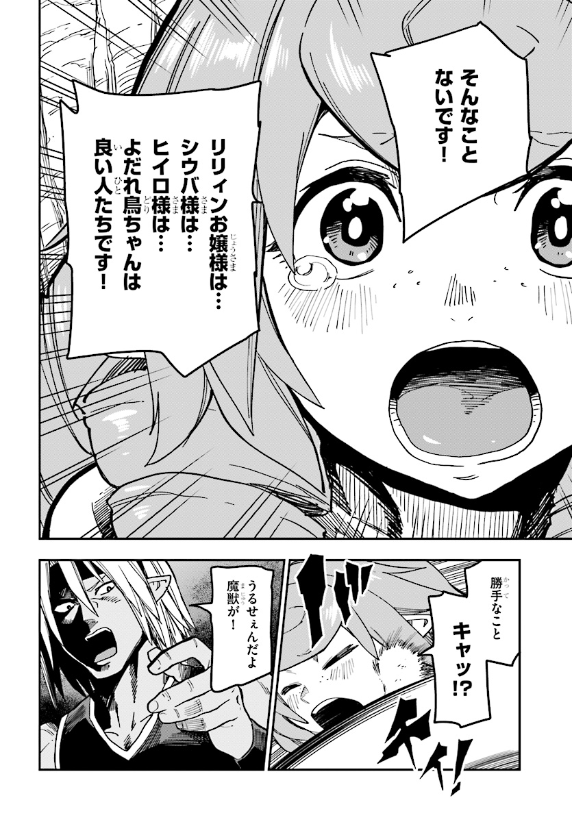 Konjiki no Moji Tsukai - Yuusha Yonin ni Makikomareta Unique Cheat Chap 48 - Next Chap 49
